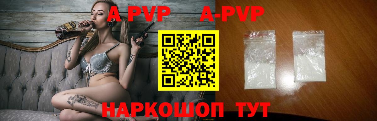 купить наркотик  APVP кристаллы  Вход с VPN  A PVP  Луховицы  А ПВП VHQ  Альфа ПВП Crystall 