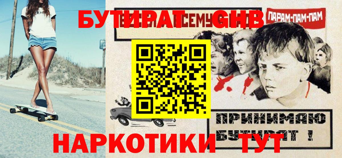 Луховицы  Бутират оксибутират  Вход с VPN 