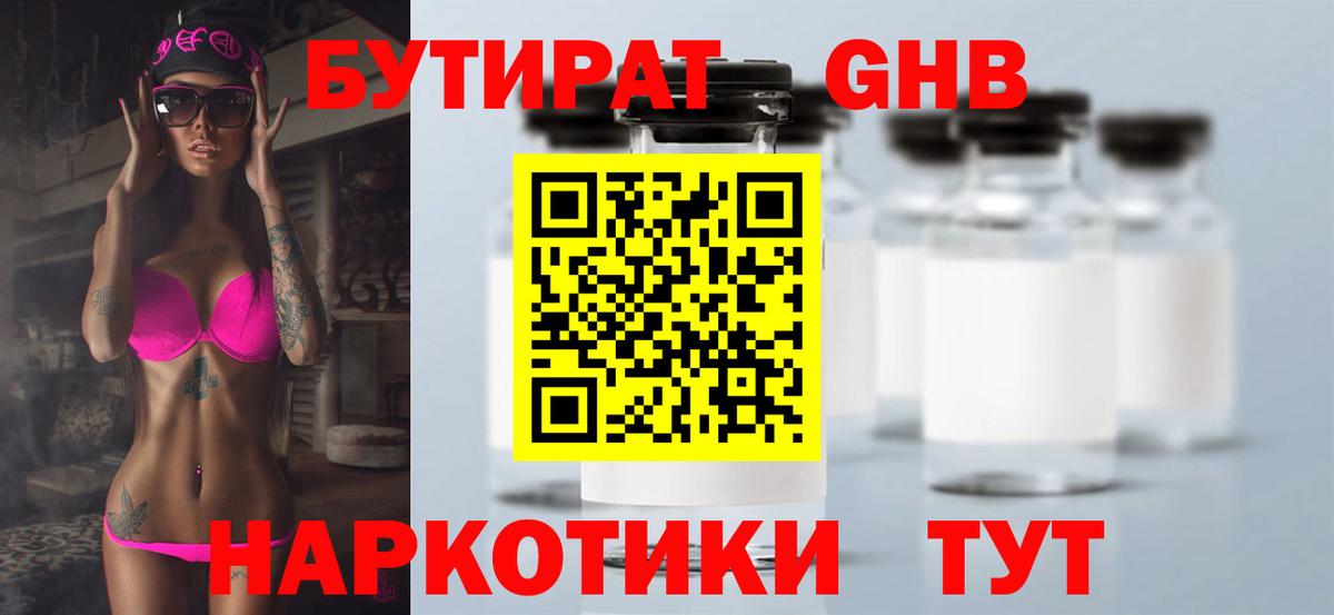 Бутират вода Луховицы