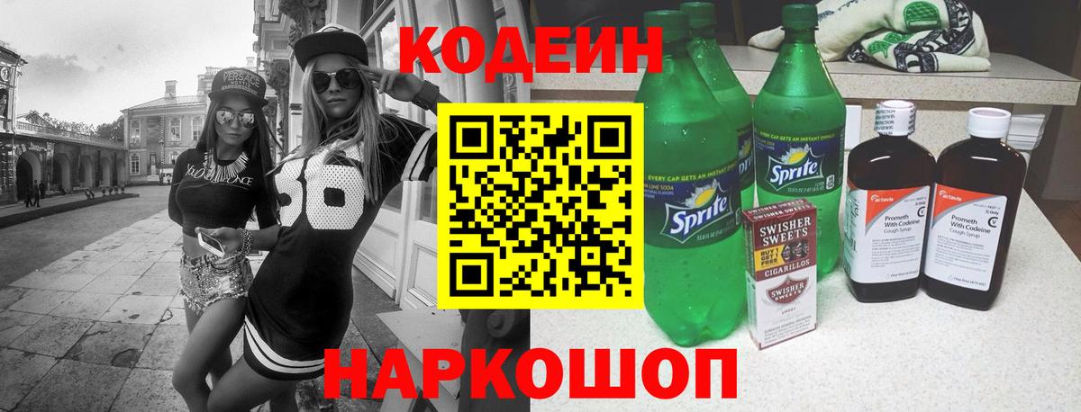 Луховицы  Codein напиток Lean (лин)  Codein Purple Drank  Вход с VPN 