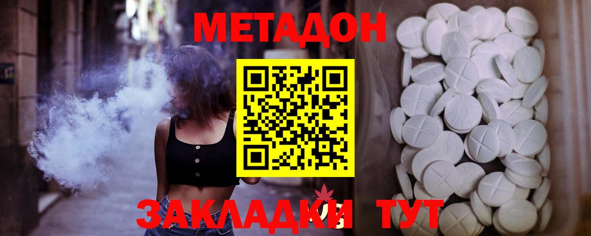 МЕТАДОН methadone  Вход с VPN  Луховицы 
